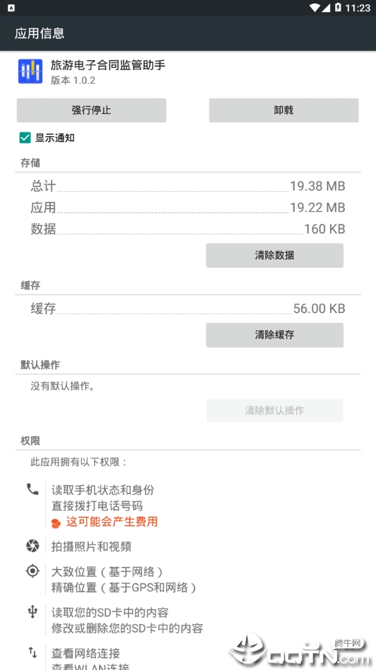 旅游电子合同监管助手