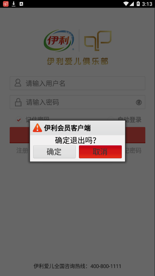伊利会员中心