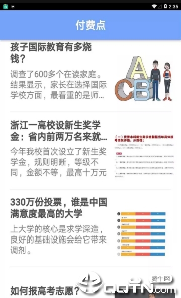 启明付费点