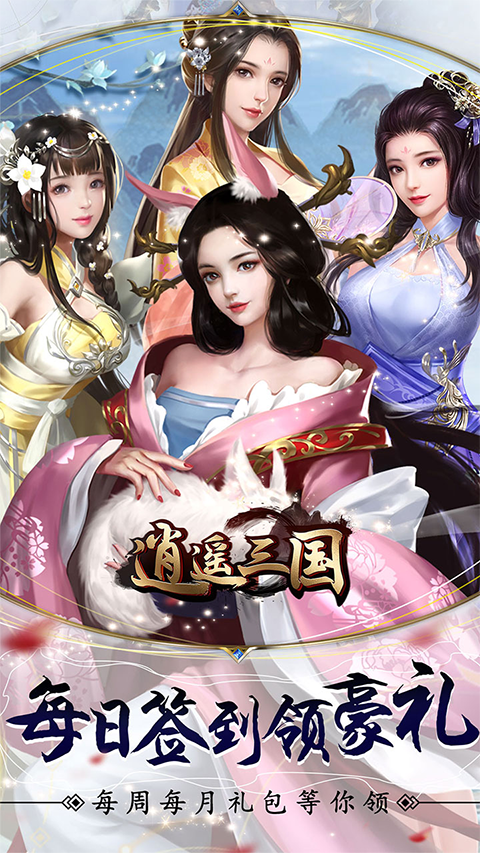 逍遥三国 逍遥三国