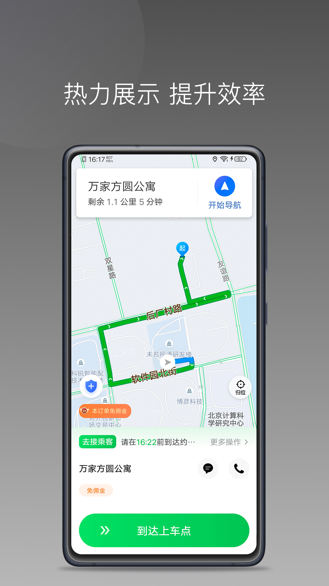 快客司机