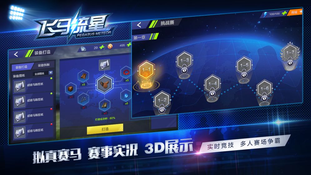飞马流星腾讯版