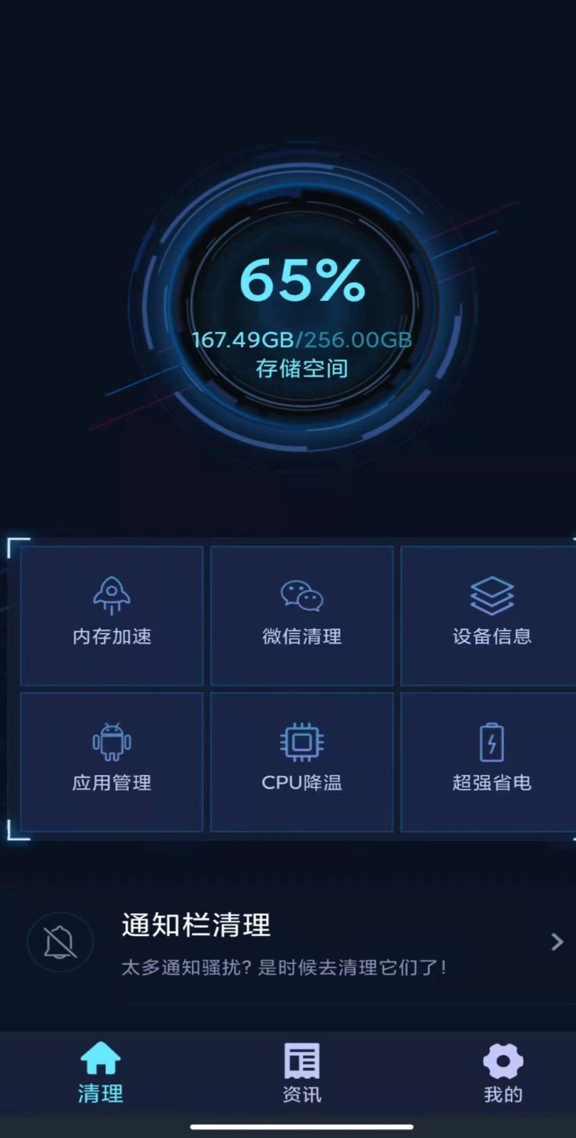 很快清理app