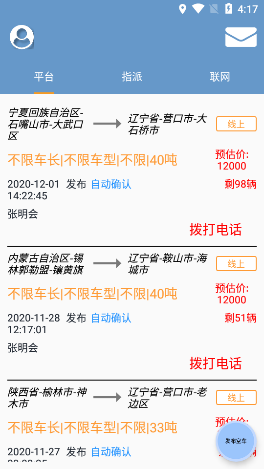 车联体-司机端