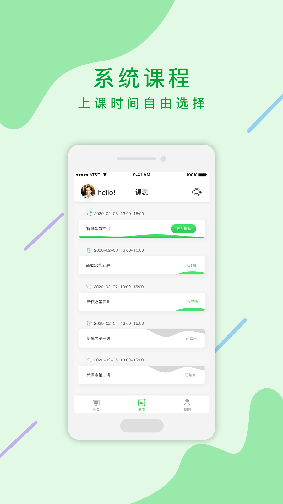 麦苗学生端PAD版