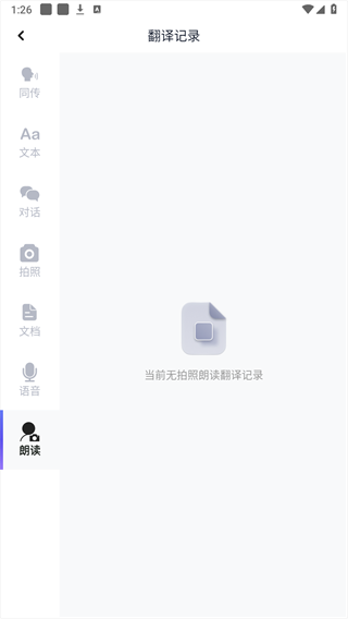 同传翻译app