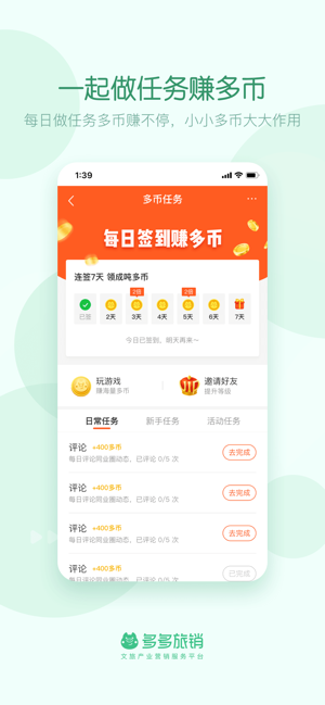 多多旅销
