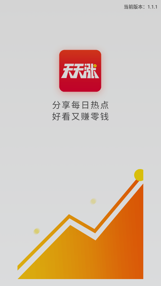 天天涨