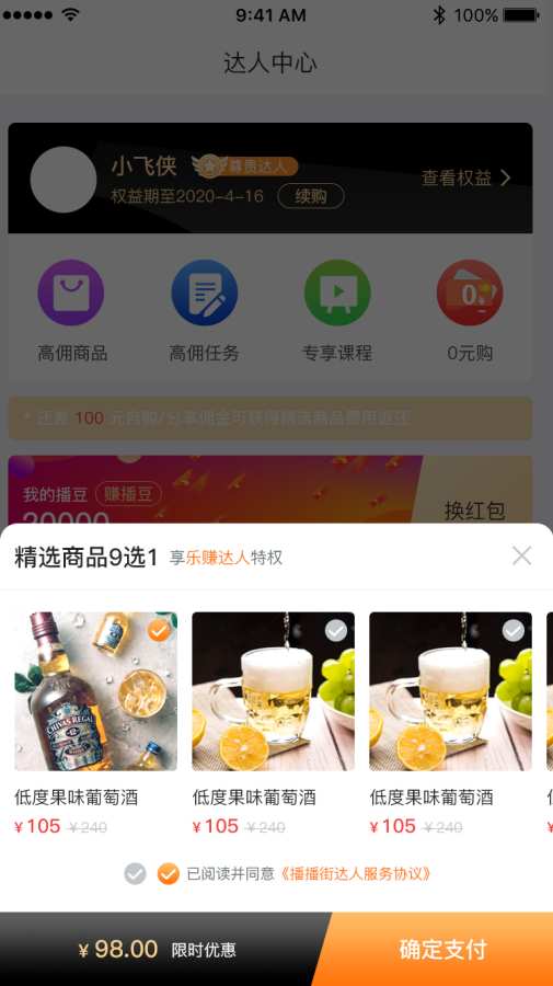 TaoBeiLe播贝app(直播带货)