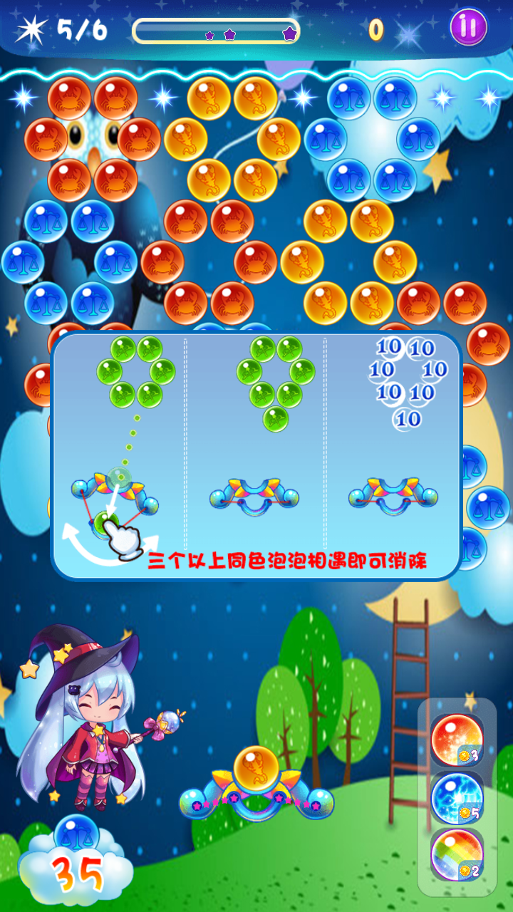 爱心萌萌消 爱心萌萌消