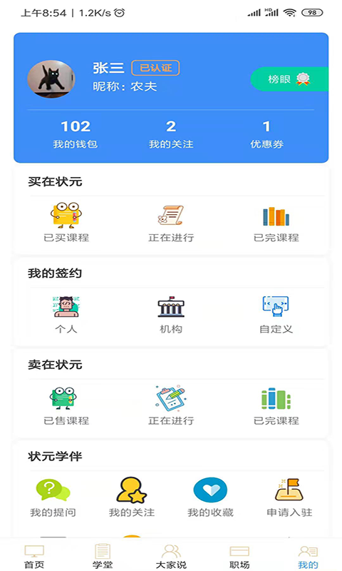赶考状元学伴