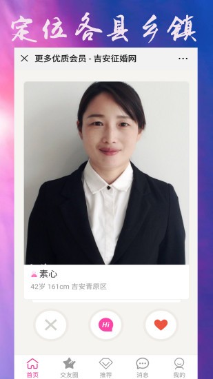 吉安征婚网
