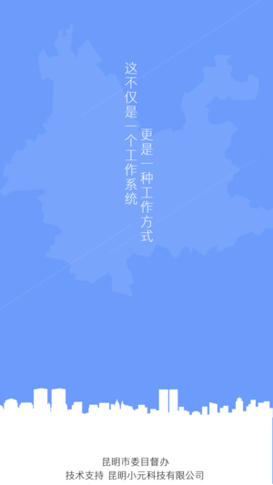 督查系统