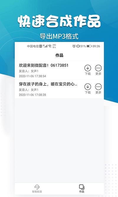 微配音文字转语音