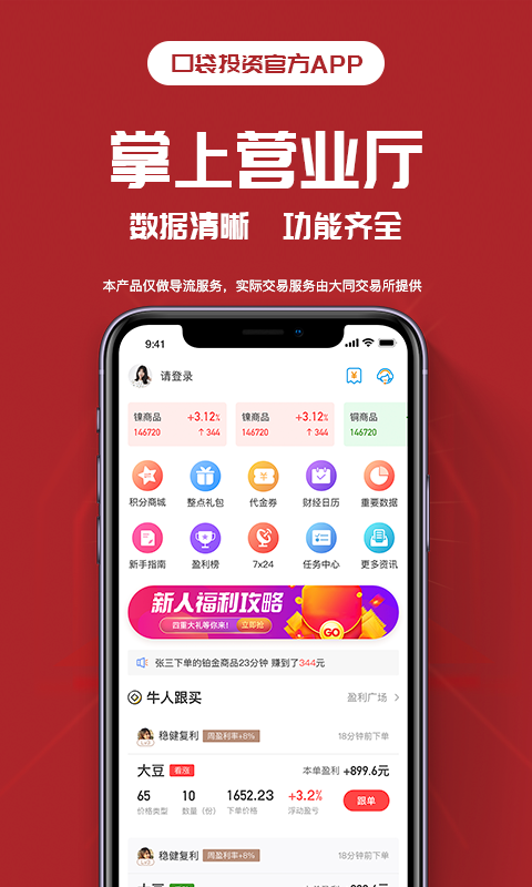 口袋投资