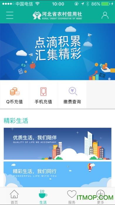 河北农信手机银行3.0 ios版