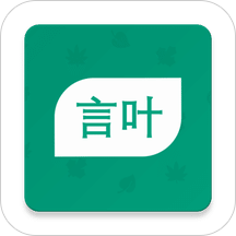 言叶app(美句收藏)