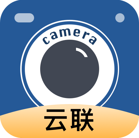 云联相机app