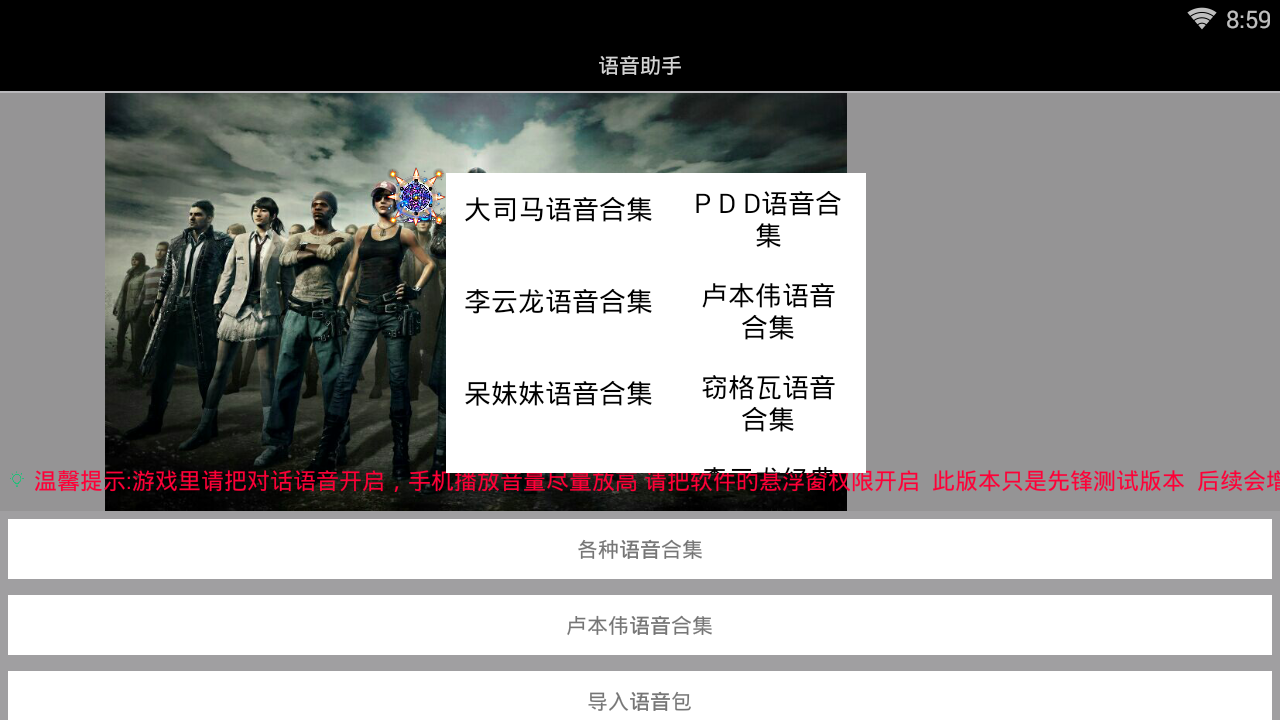 刺激战场语音