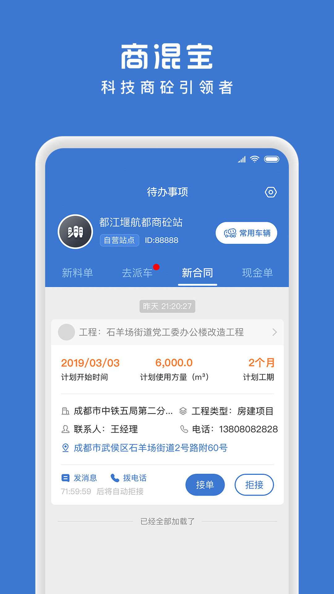 商混宝站点端