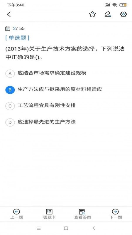 二级造价师考试宝典