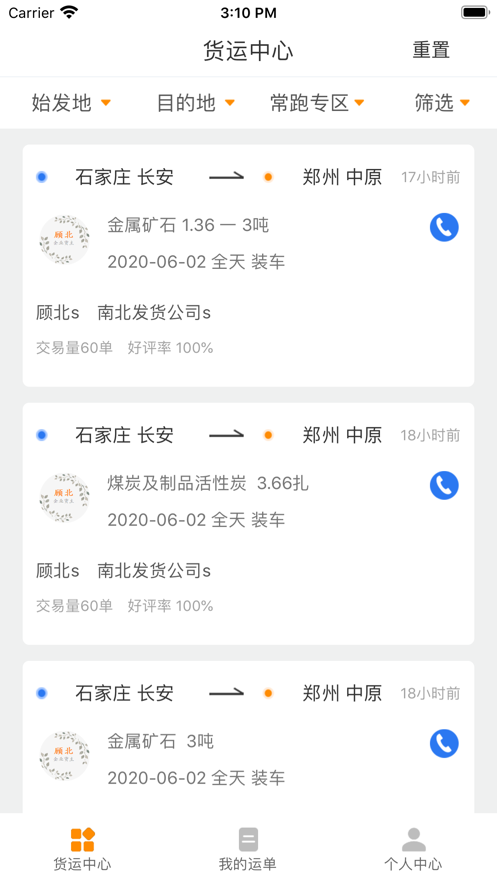 鸵鸟货运司机