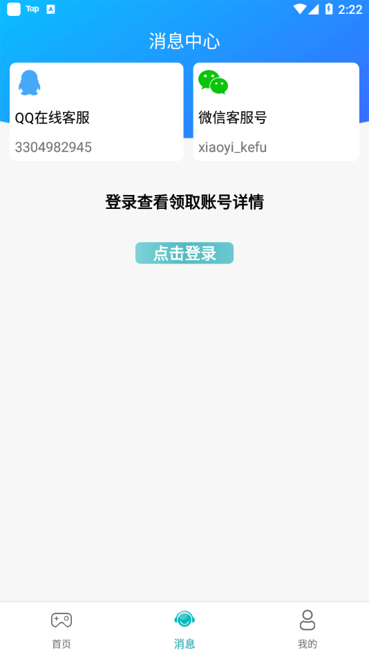 手游福利盒子