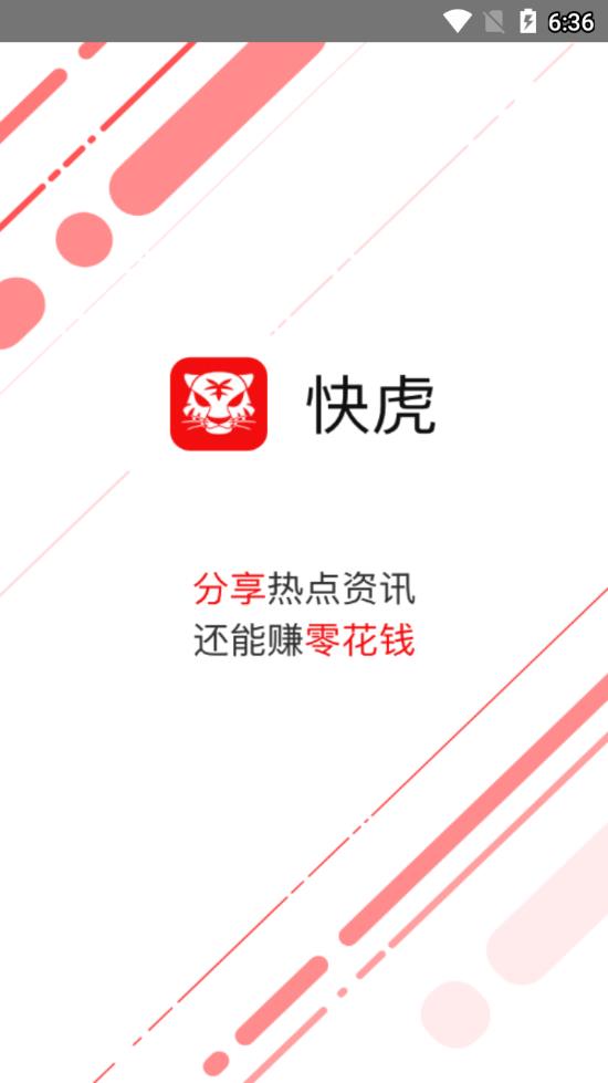 快虎