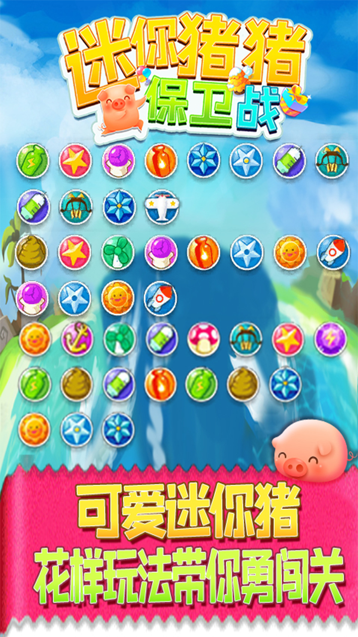 猪猪保卫战免广告1.0.33