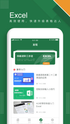 Excel表格手机版
