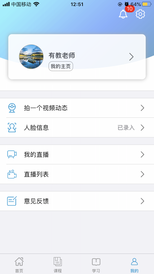 温学