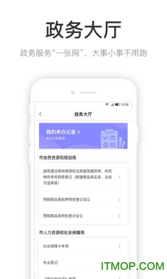 咱的驻马店app苹果版