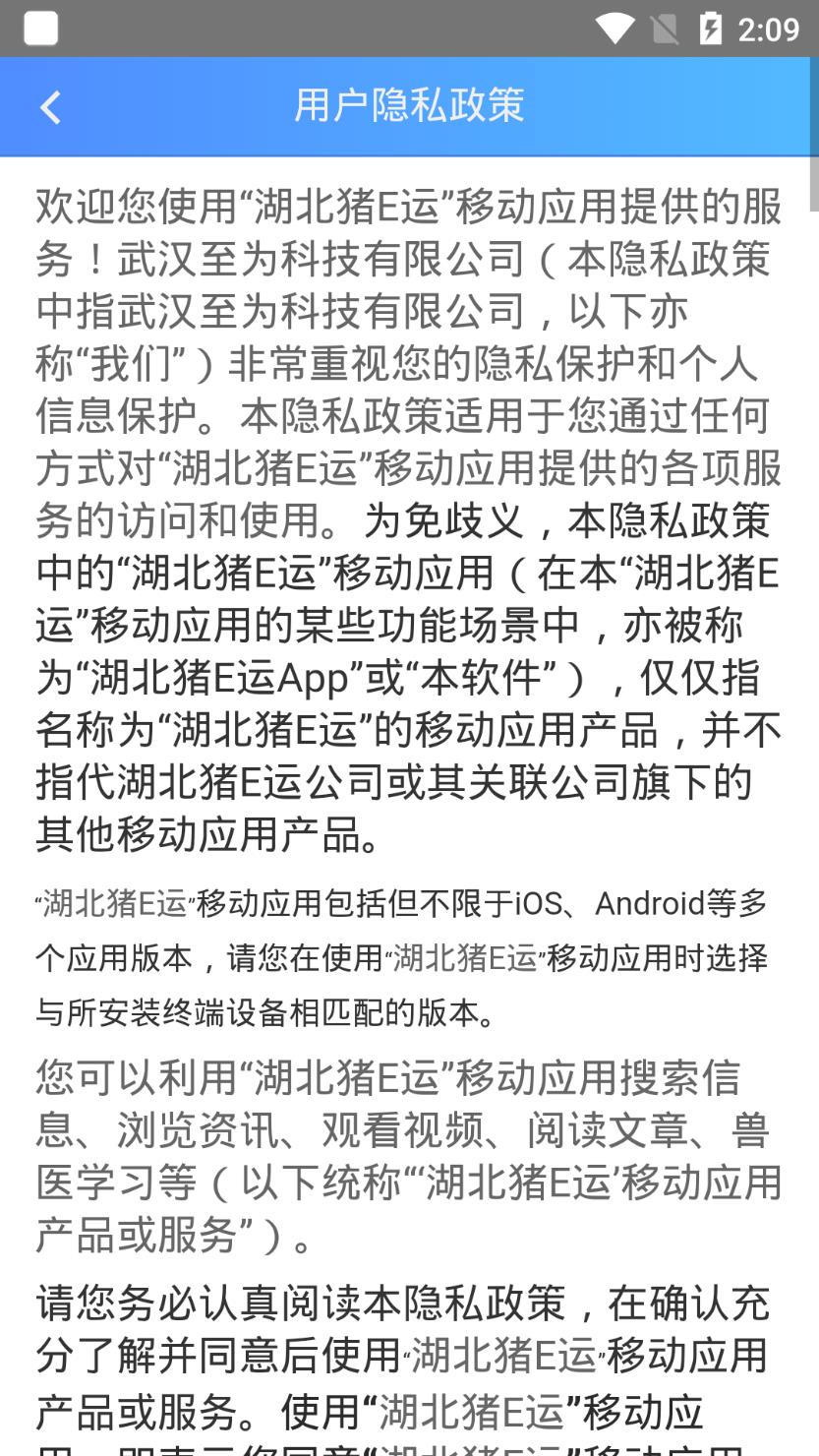 湖北猪e运