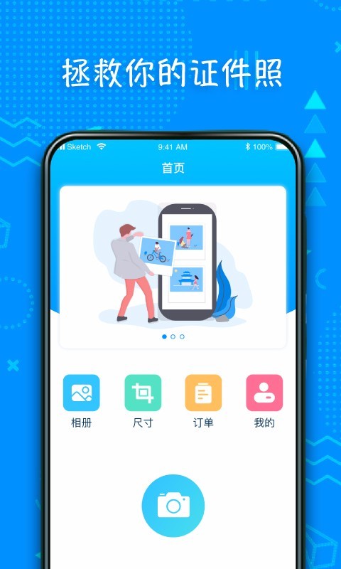 证件照制作免费