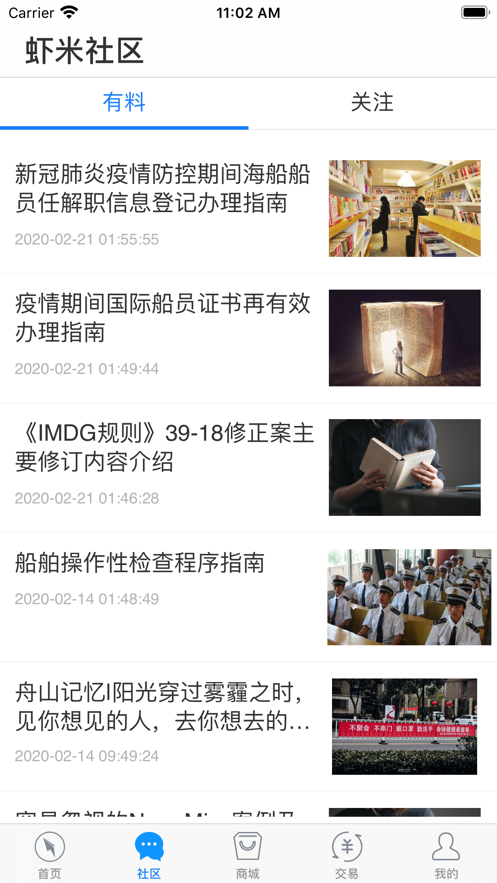 虾米社区