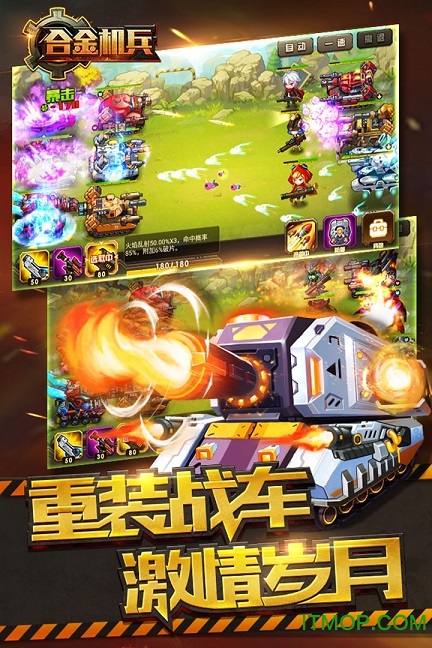 合金机兵苹果版