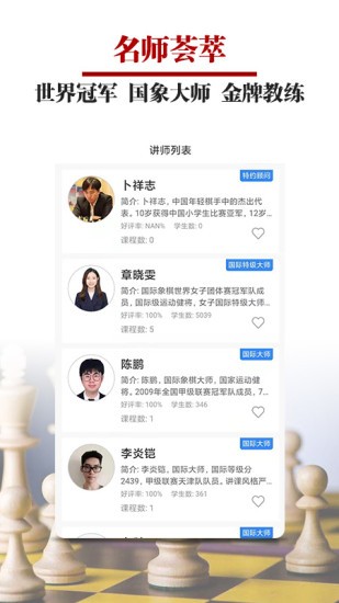 国象微学堂手机版