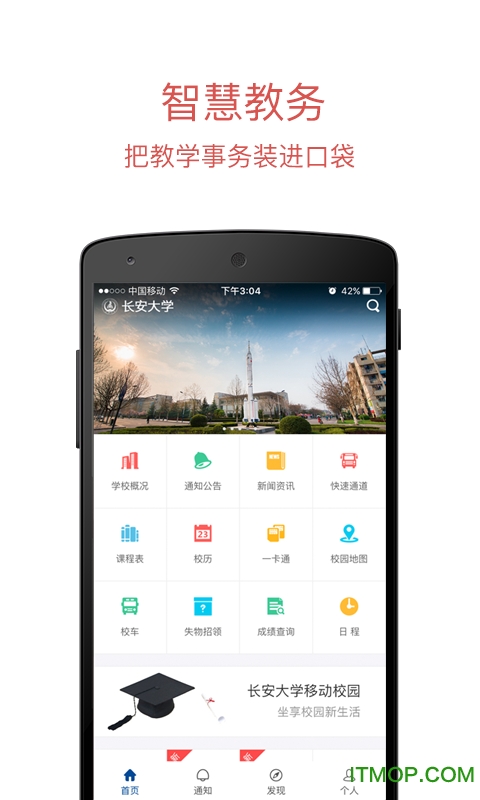长安大学移动门户