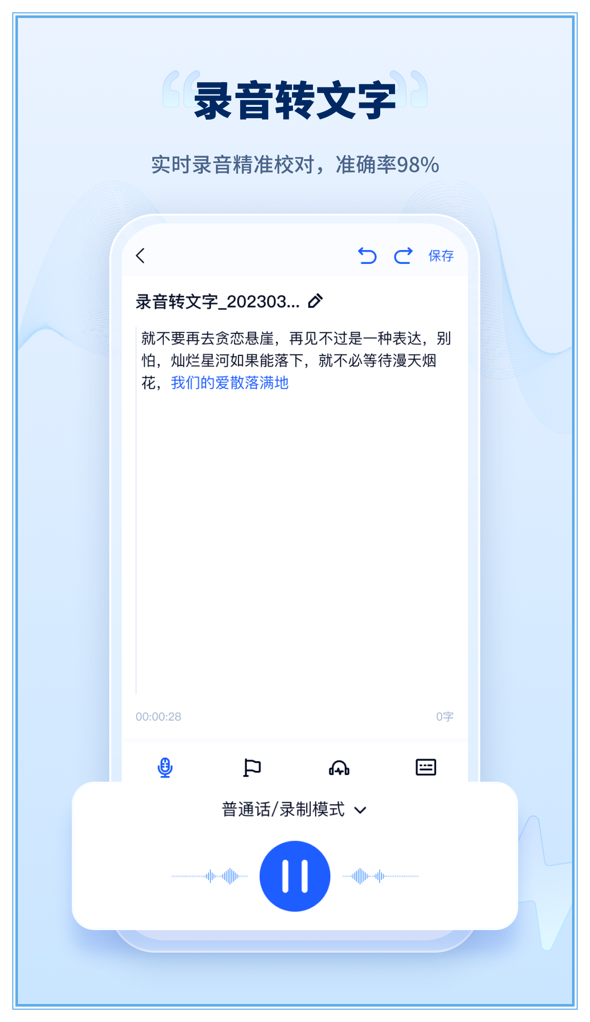 录音转文字工厂