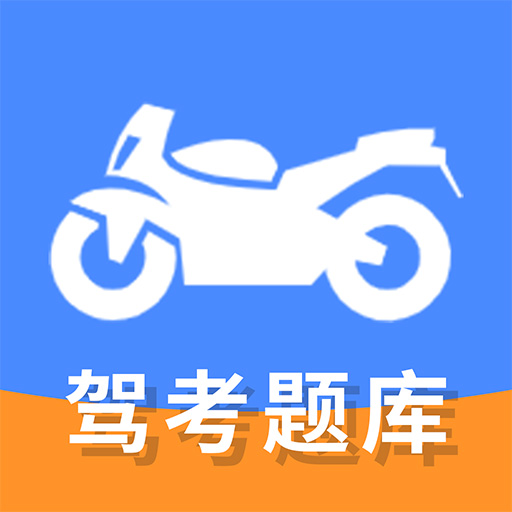 摩托车驾照考试确幸教育