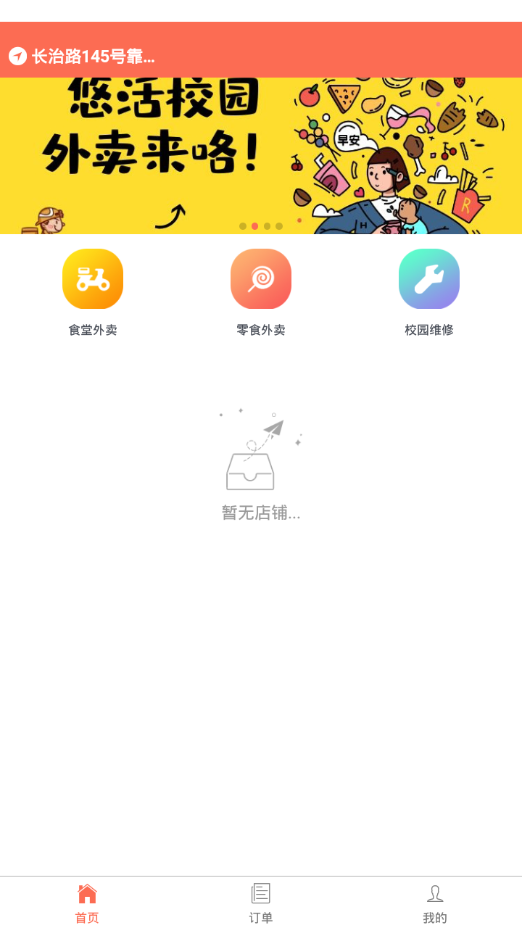悠活校园