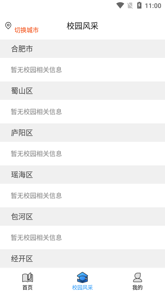 安徽教育科研