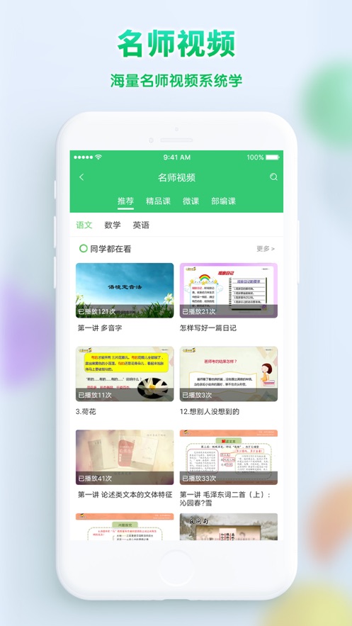 精准教学通