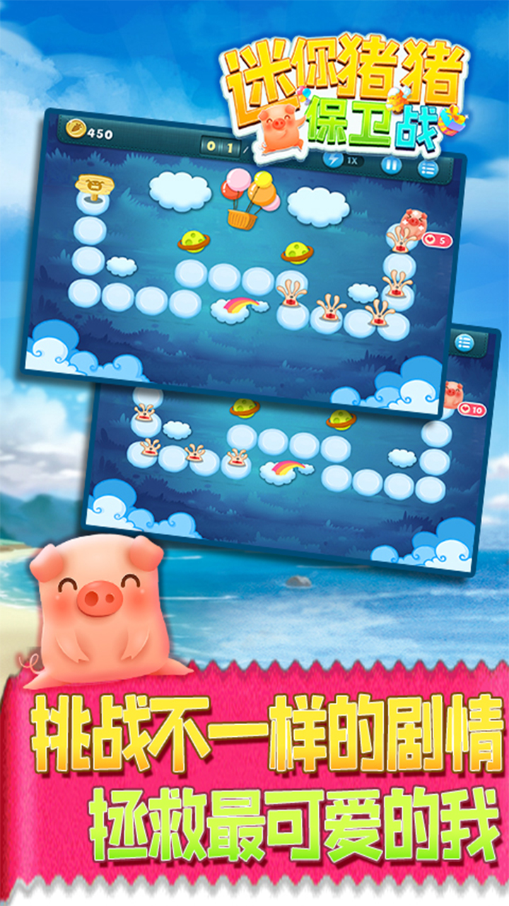猪猪保卫战免广告1.0.33