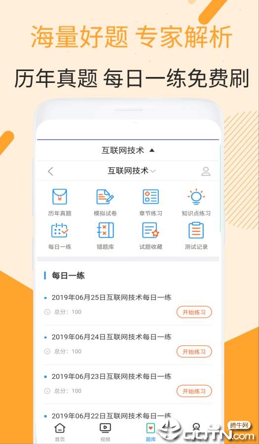 互联网技术视频