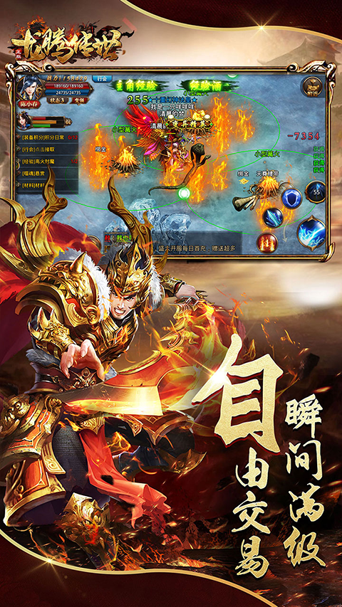 龙腾传世 龙腾传世