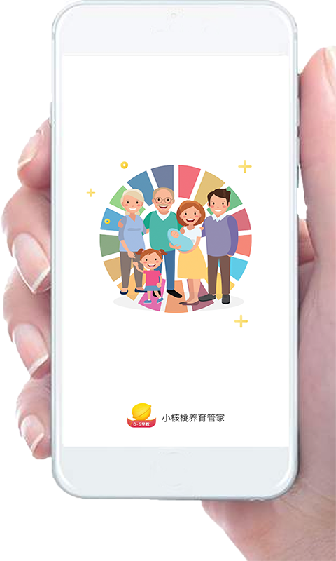 小核桃祖父母育婴日历