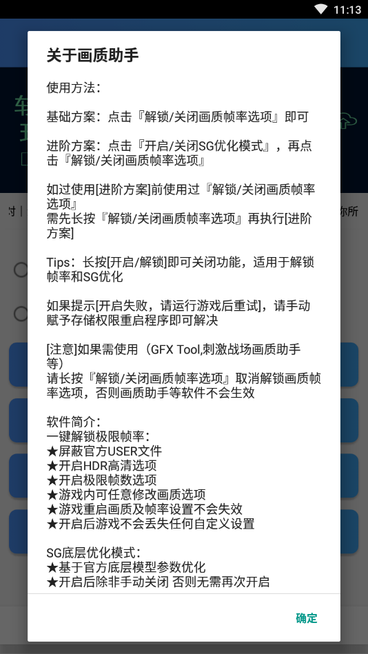 画质助手pro