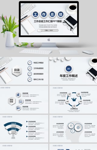 PPT制作幻灯片