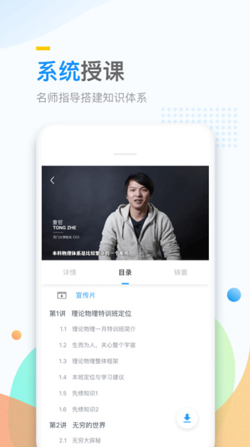 万门大学苹果版